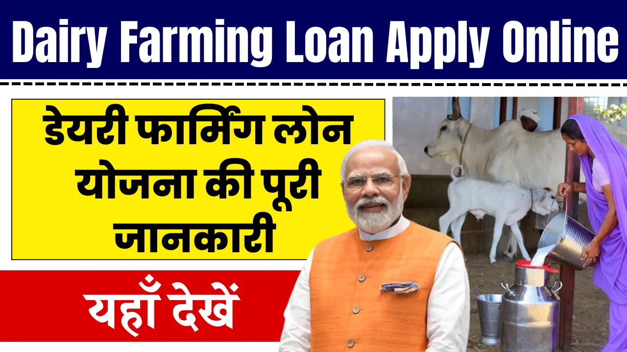Dairy Farming Loan Apply Online