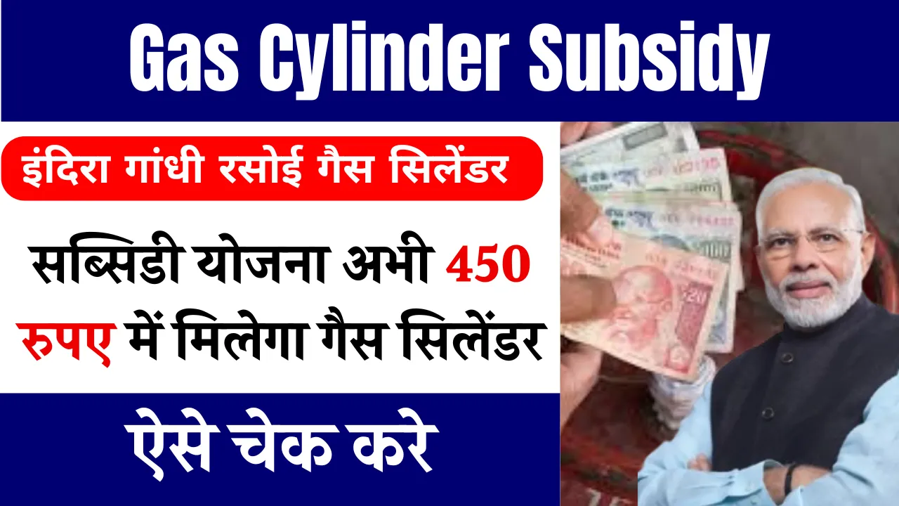 Gas Cylinder Subsidy