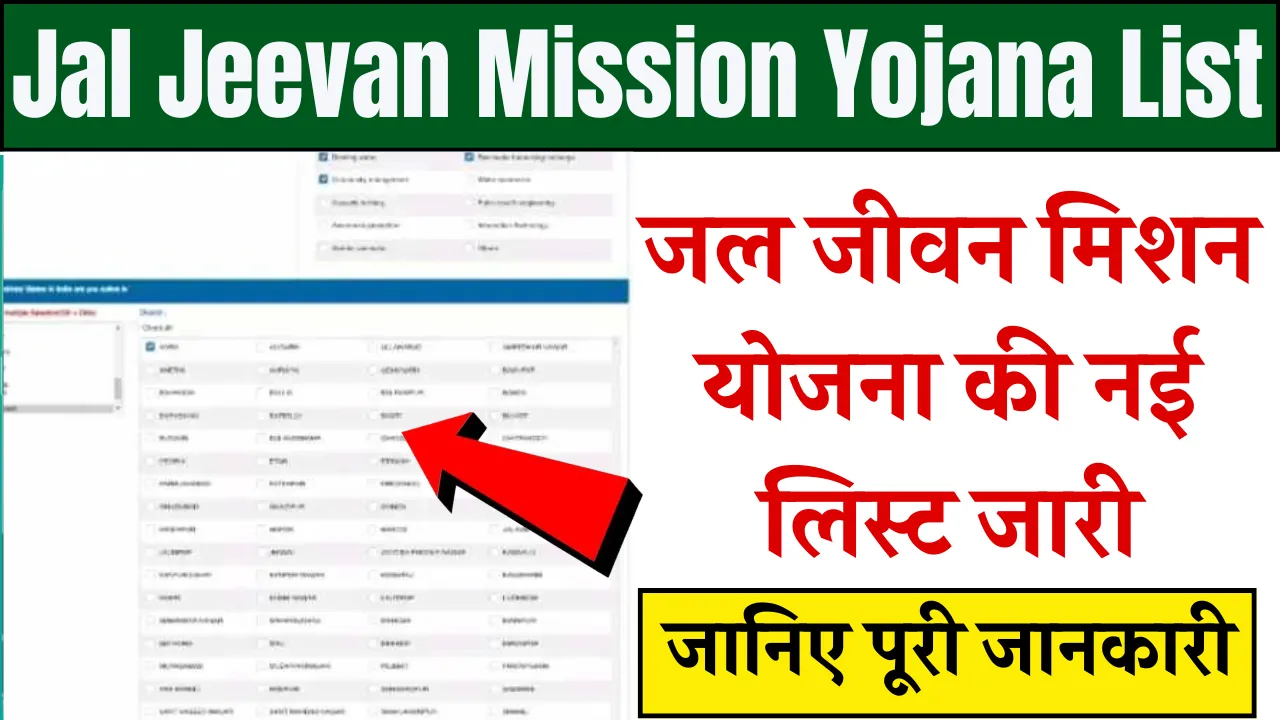 Jal Jeevan Mission Yojana List