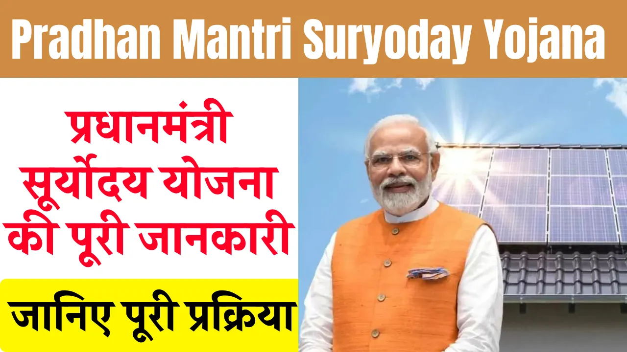 Pradhan Mantri Suryoday Yojana