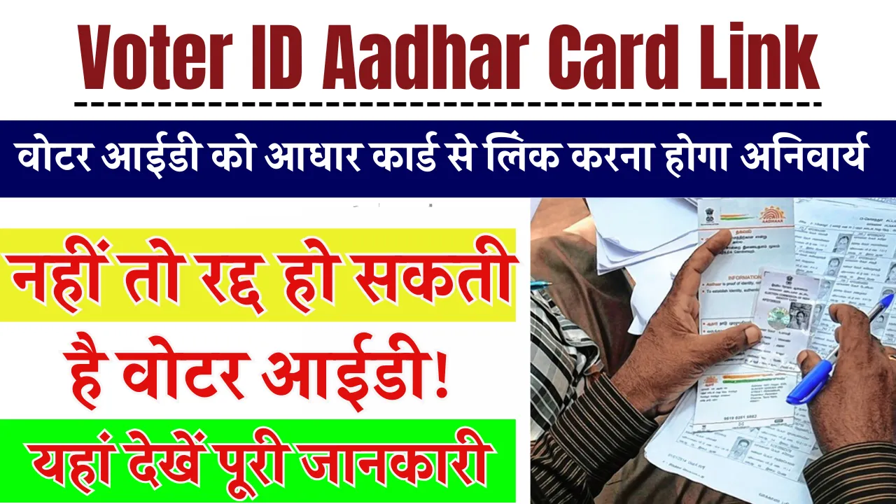 Voter ID Aadhar Card Link